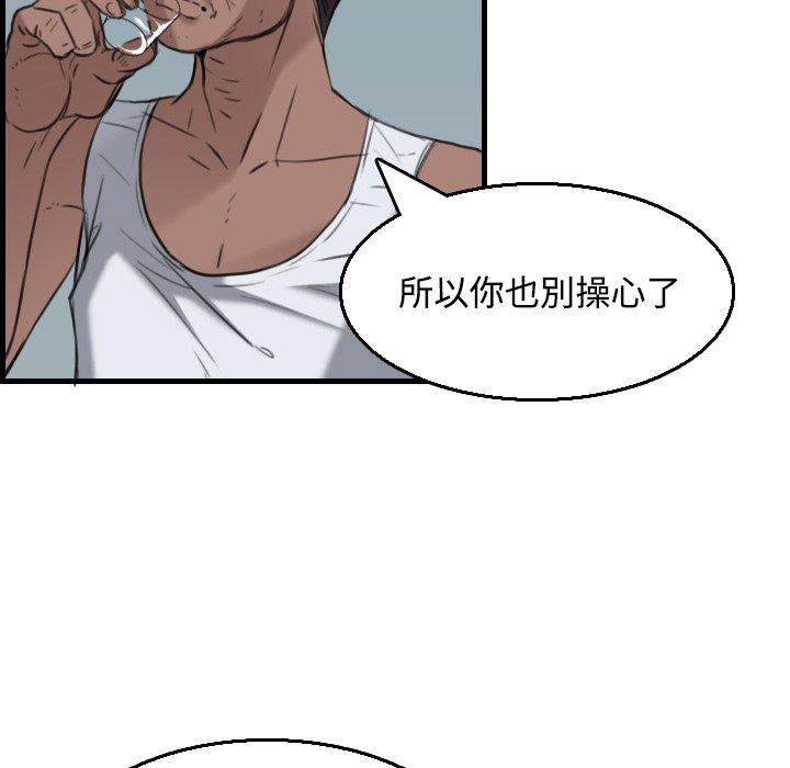 煉獄鬼島 第 18 話 第83页
