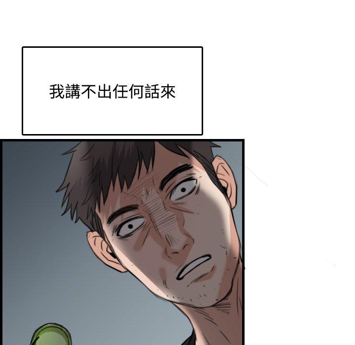 煉獄鬼島 第 18 話 第85页