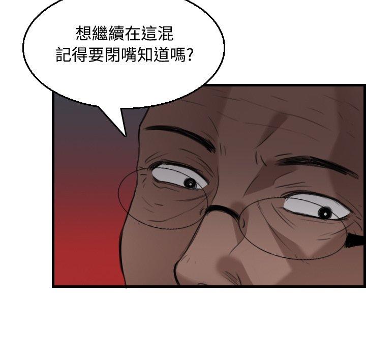 煉獄鬼島 第 18 話 第84页