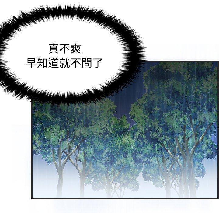 煉獄鬼島 第 18 話 第91页
