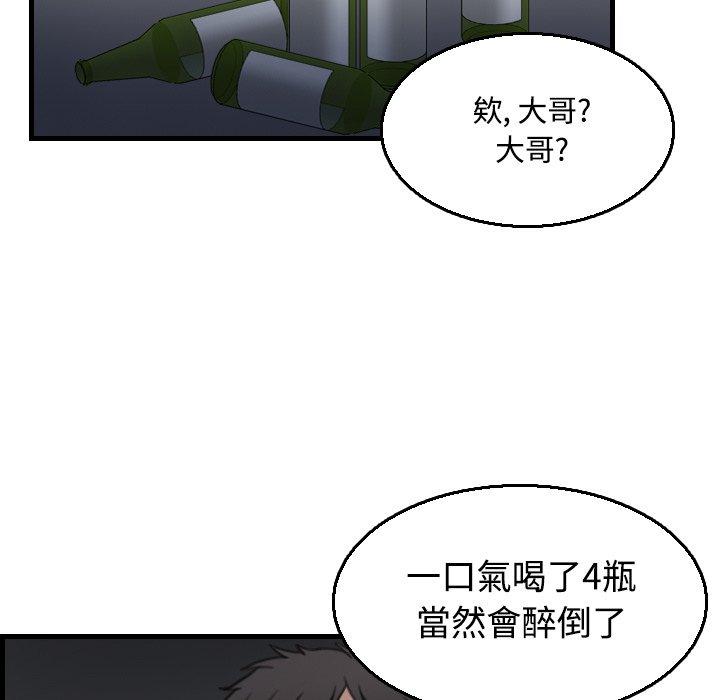 煉獄鬼島 第 18 話 第101页