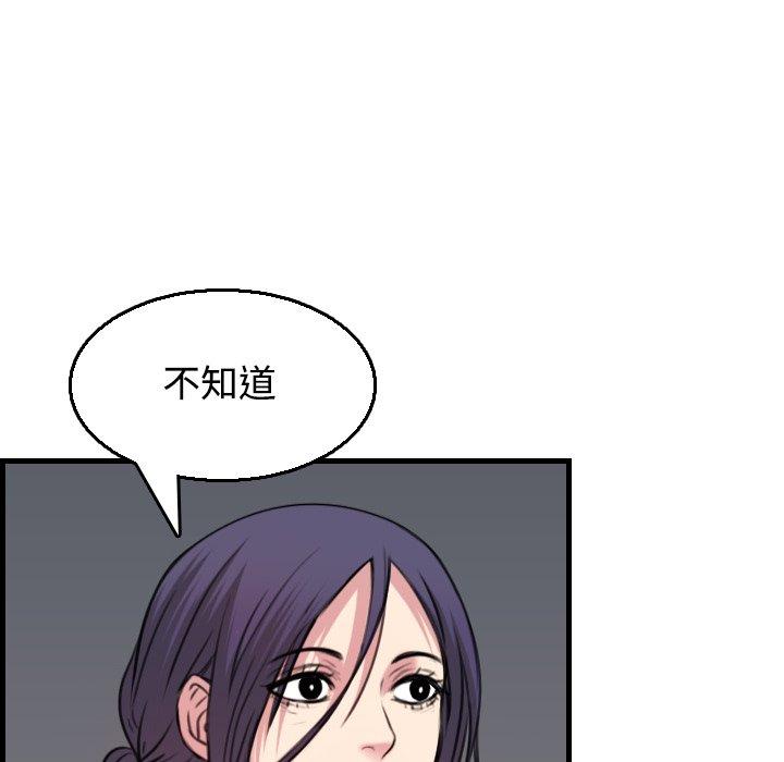 煉獄鬼島 第 18 話 第96页