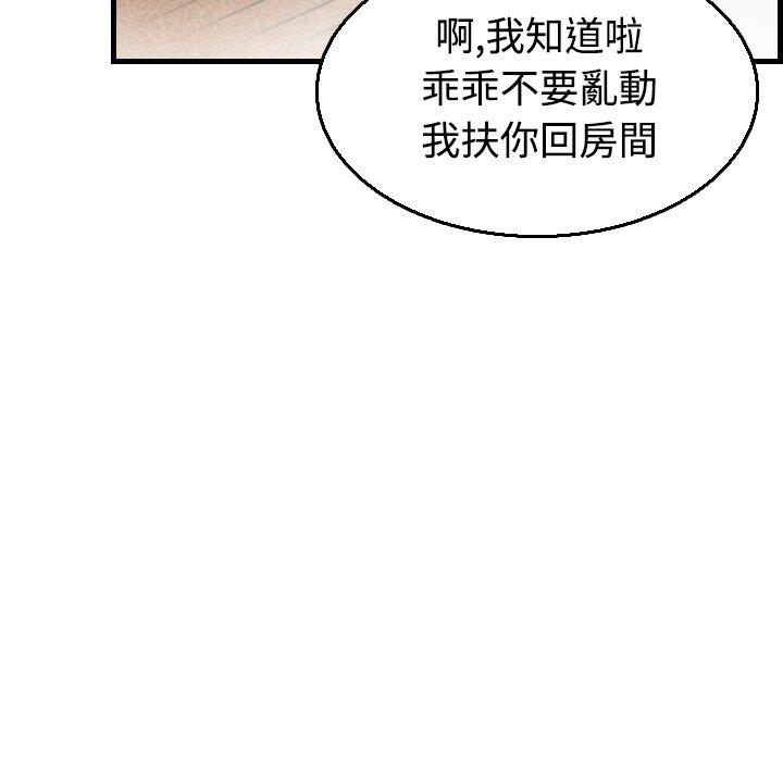 煉獄鬼島 第 18 話 第104页