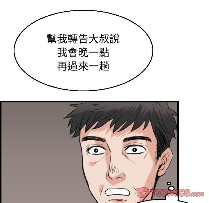 煉獄鬼島 第 19 話 第38页