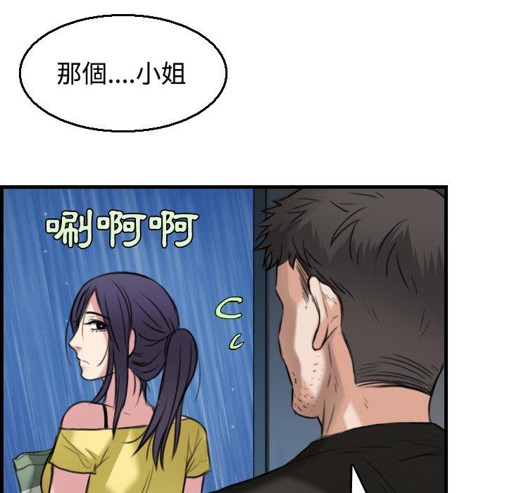 煉獄鬼島 第 19 話 第45页