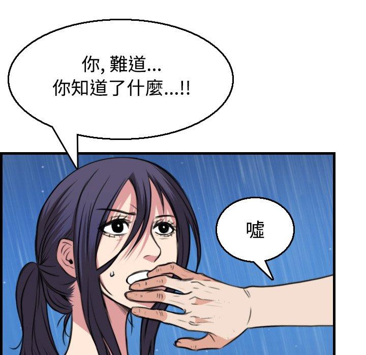 煉獄鬼島 第 19 話 第52页