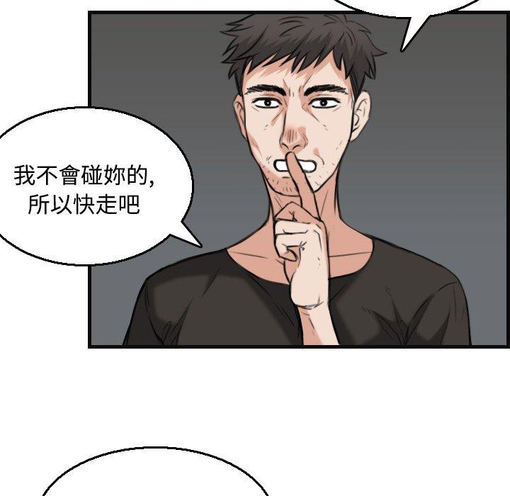 煉獄鬼島 第 19 話 第54页