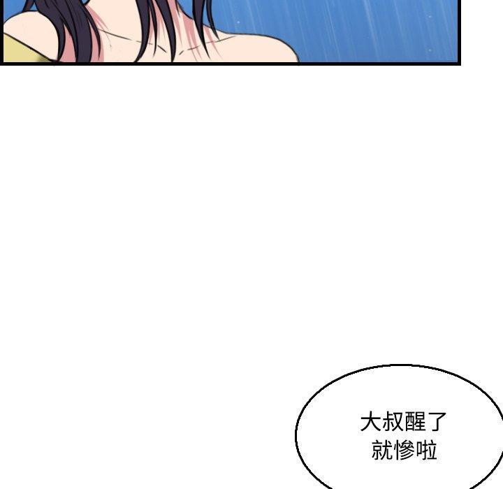 煉獄鬼島 第 19 話 第53页