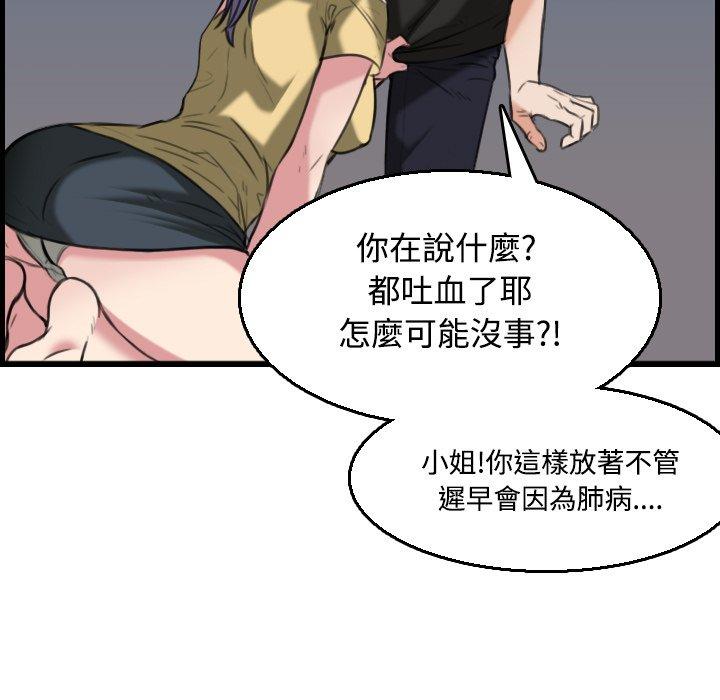 煉獄鬼島 第 19 話 第87页