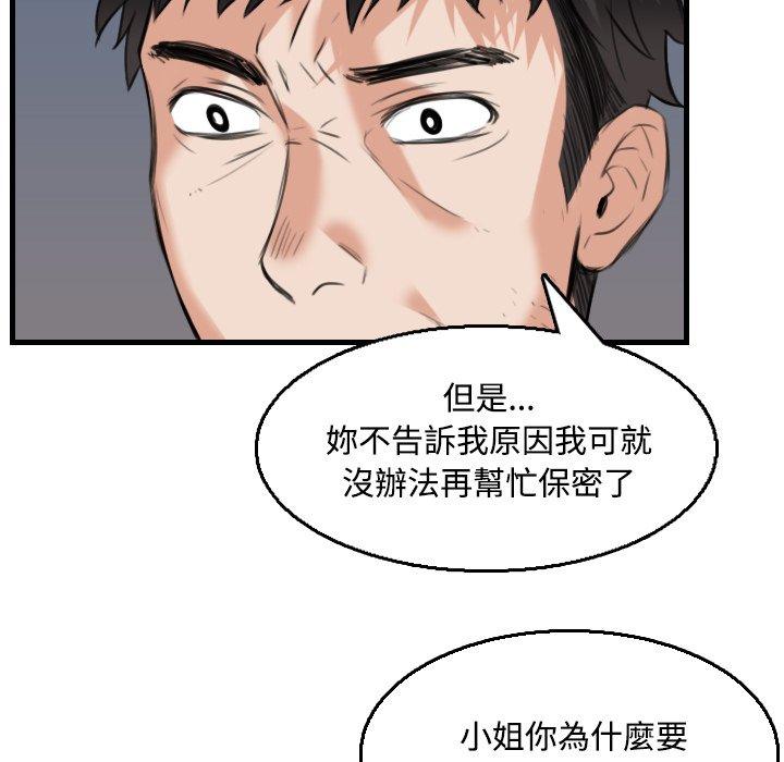 煉獄鬼島 第 19 話 第97页