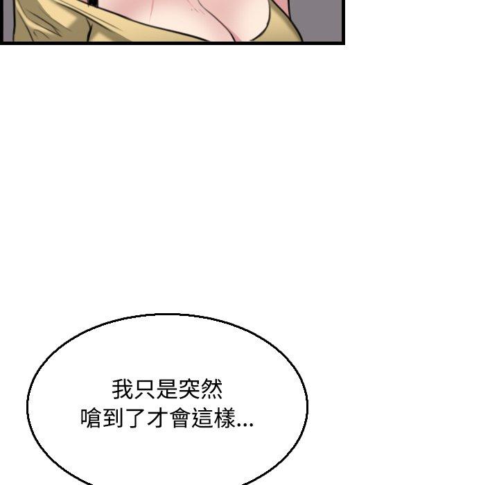 煉獄鬼島 第 19 話 第93页