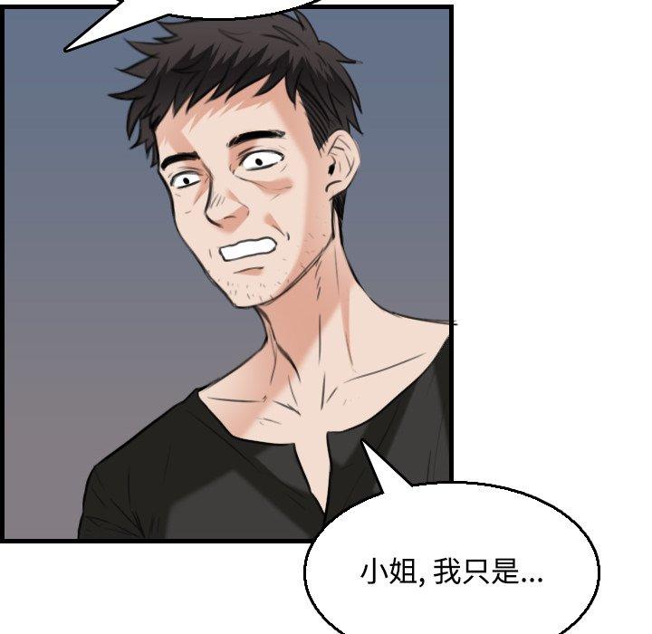 煉獄鬼島 第 19 話 第94页