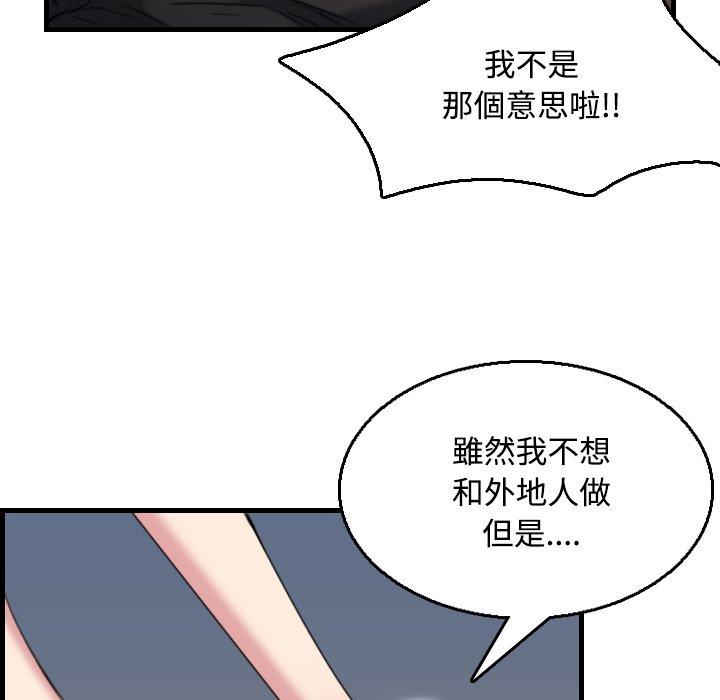 煉獄鬼島 第 19 話 第106页