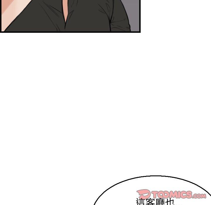 煉獄鬼島 第 19 話 第74页