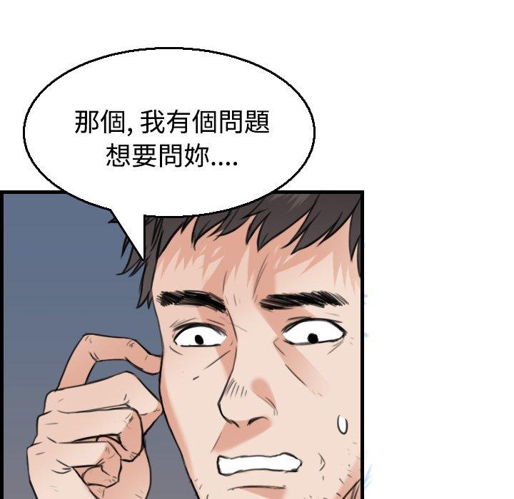 煉獄鬼島 第 19 話 第79页