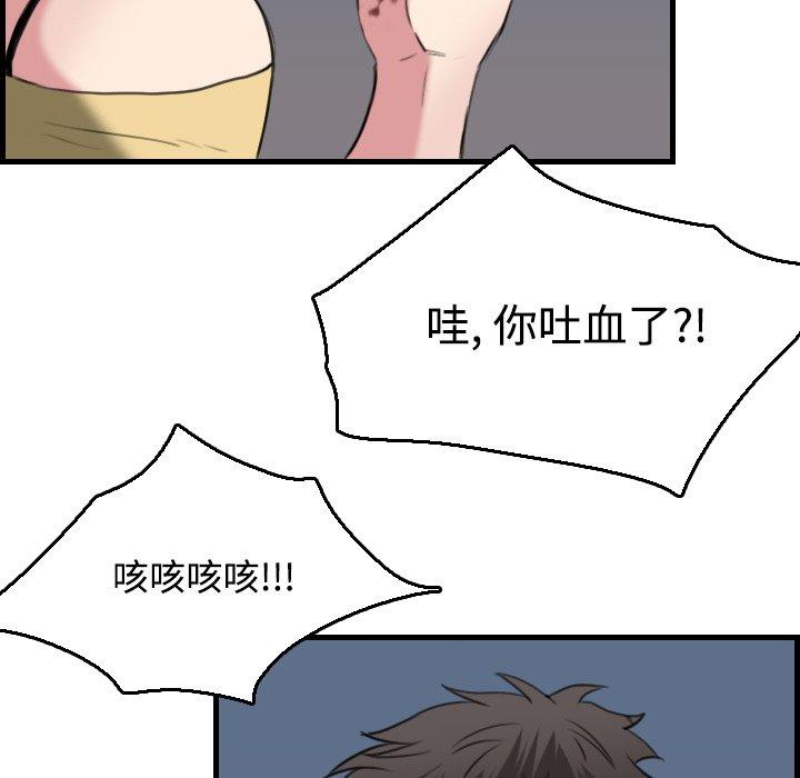 煉獄鬼島 第 19 話 第83页