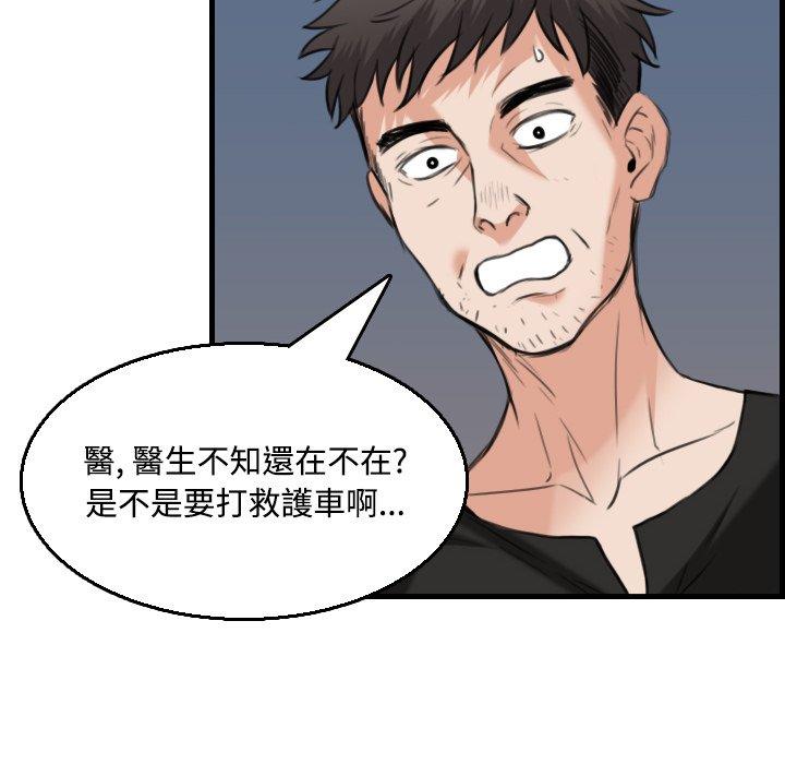 煉獄鬼島 第 19 話 第84页