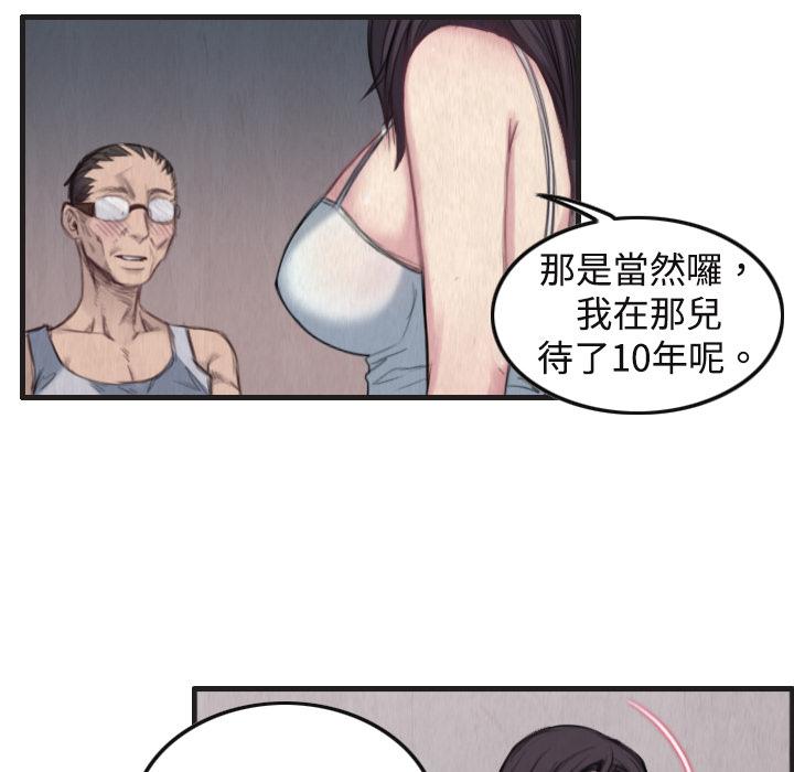 煉獄鬼島 第 1 話 第70页