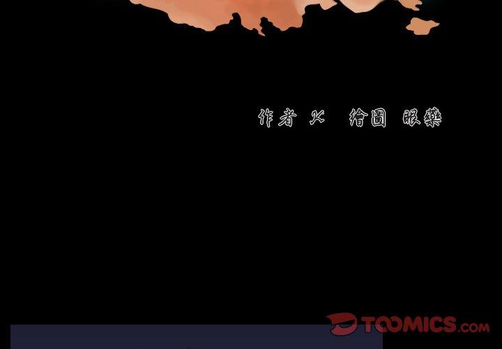 煉獄鬼島 第 24 話 第2页