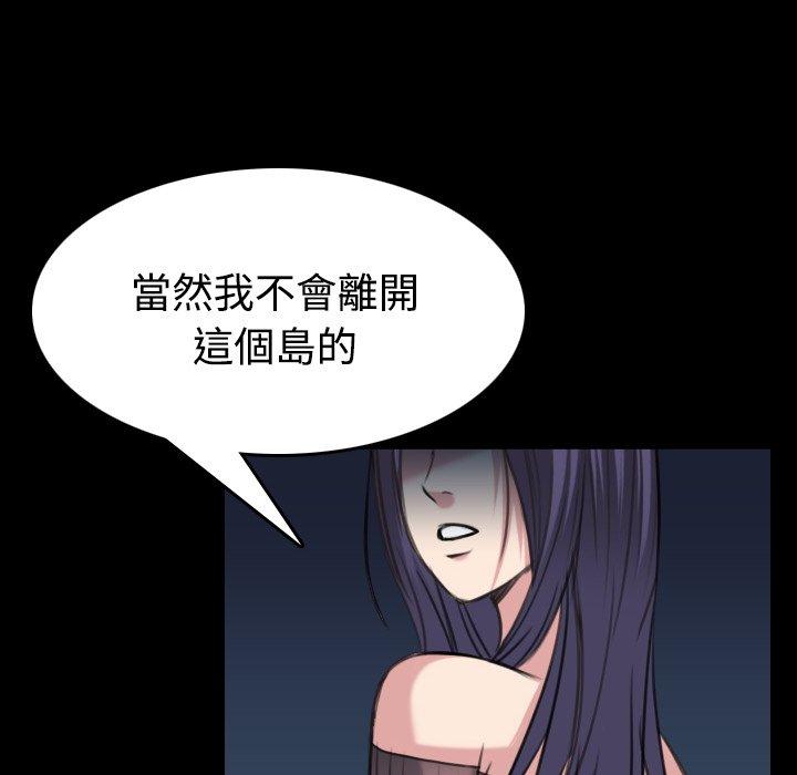 煉獄鬼島 第 24 話 第42页