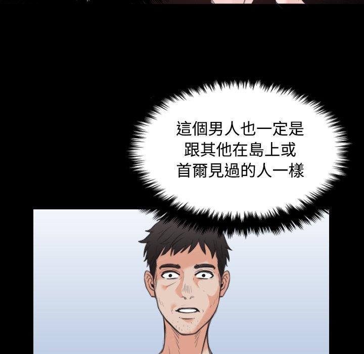煉獄鬼島 第 24 話 第55页