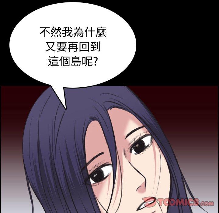 煉獄鬼島 第 24 話 第62页