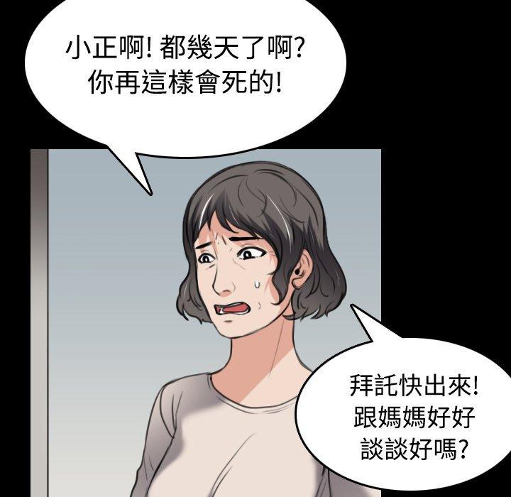 煉獄鬼島 第 24 話 第72页