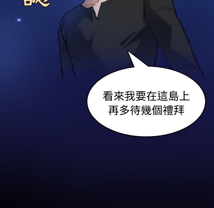煉獄鬼島 第 24 話 第67页