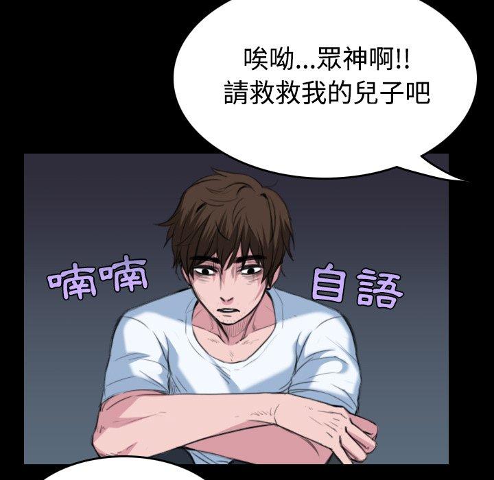 煉獄鬼島 第 24 話 第75页