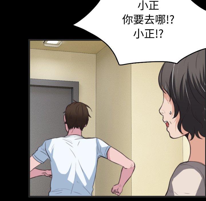 煉獄鬼島 第 24 話 第84页