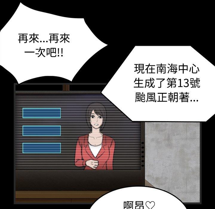 煉獄鬼島 第 24 話 第105页