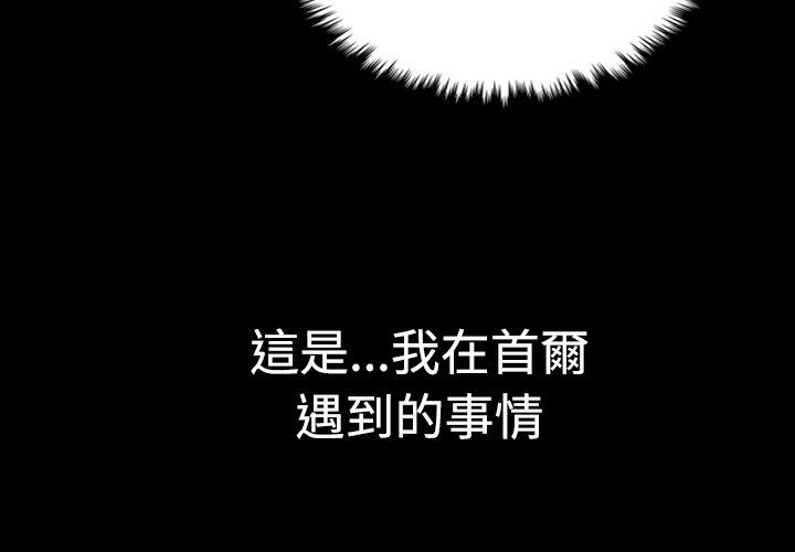 煉獄鬼島 第 25 話 第3页