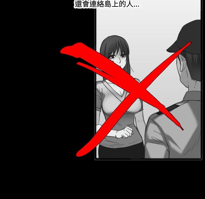 煉獄鬼島 第 26 話 第18页