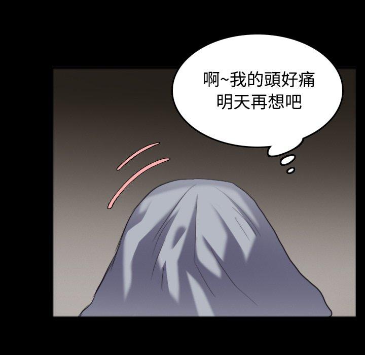 煉獄鬼島 第 26 話 第94页