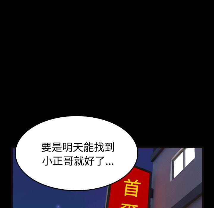 煉獄鬼島 第 26 話 第98页