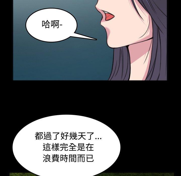 煉獄鬼島 第 26 話 第73页