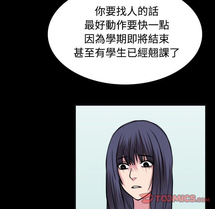 煉獄鬼島 第 27 話 第72页