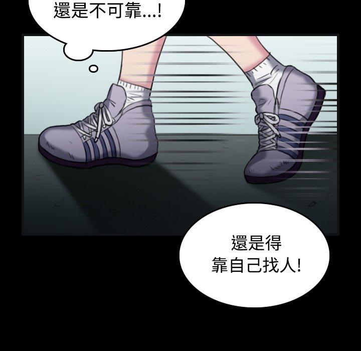煉獄鬼島 第 27 話 第81页