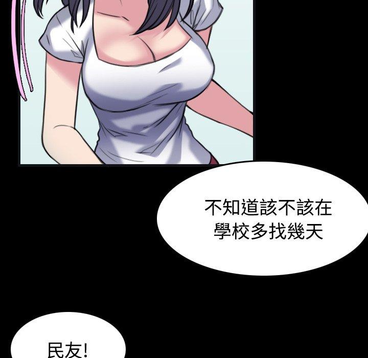 煉獄鬼島 第 27 話 第83页