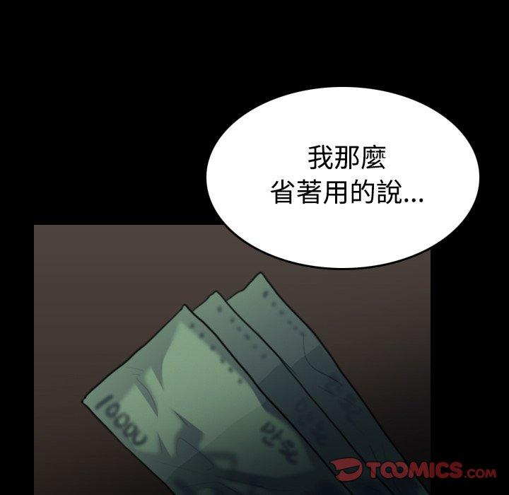 煉獄鬼島 第 27 話 第92页
