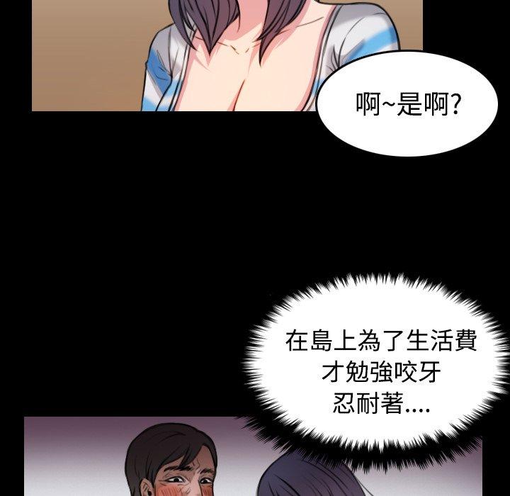 煉獄鬼島 第 28 話 第20页