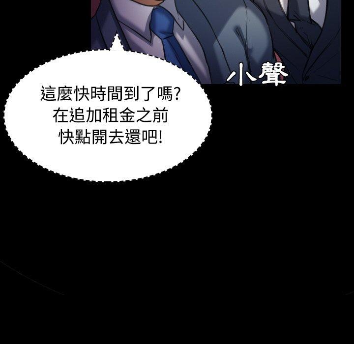 煉獄鬼島 第 28 話 第87页