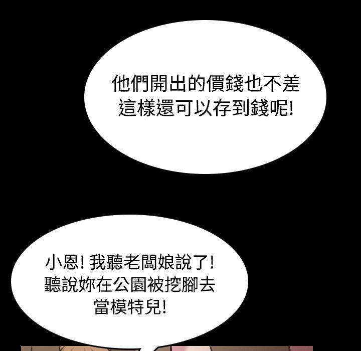 煉獄鬼島 第 28 話 第93页