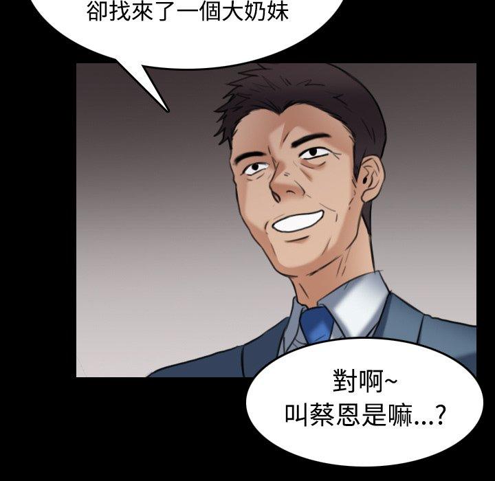 煉獄鬼島 第 28 話 第101页