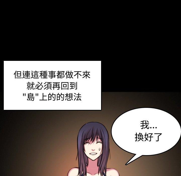 煉獄鬼島 第 29 話 第19页