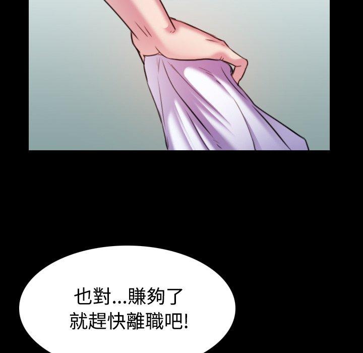 煉獄鬼島 第 29 話 第67页
