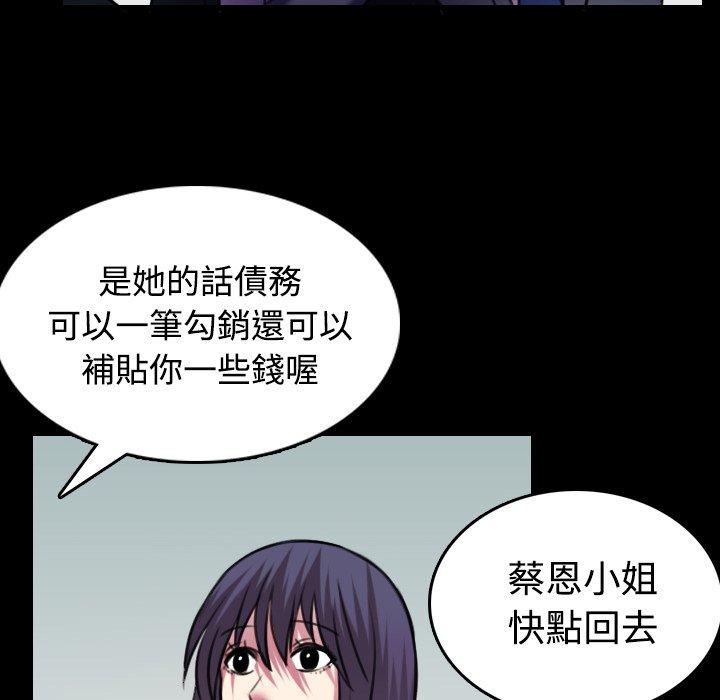 煉獄鬼島 第 29 話 第84页