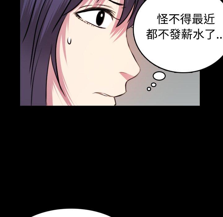 煉獄鬼島 第 29 話 第89页