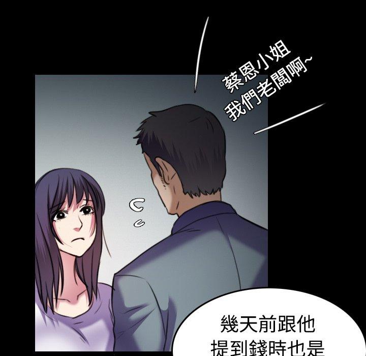 煉獄鬼島 第 29 話 第93页