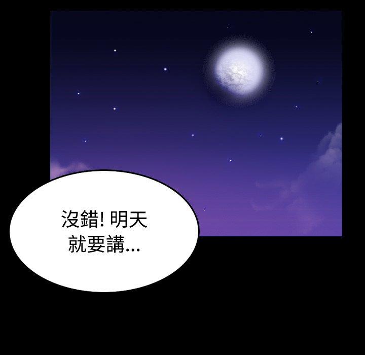 煉獄鬼島 第 29 話 第96页
